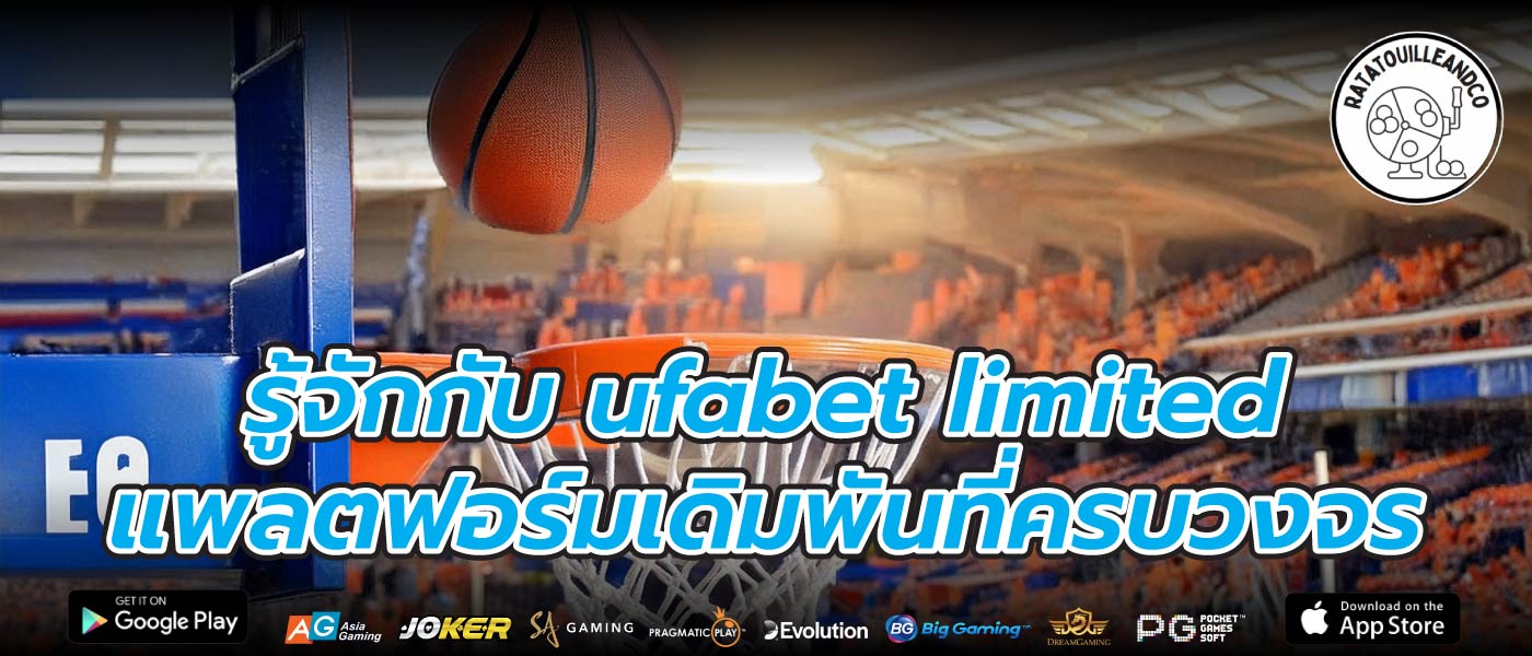 รู้จักกับ ufabet limited แพลตฟอร์มเดิมพันที่ครบวงจร